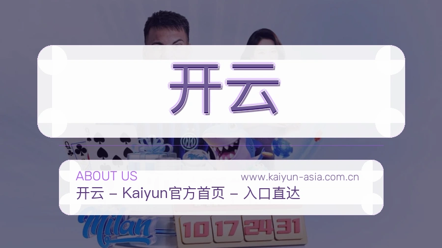 开云服务秩序介绍